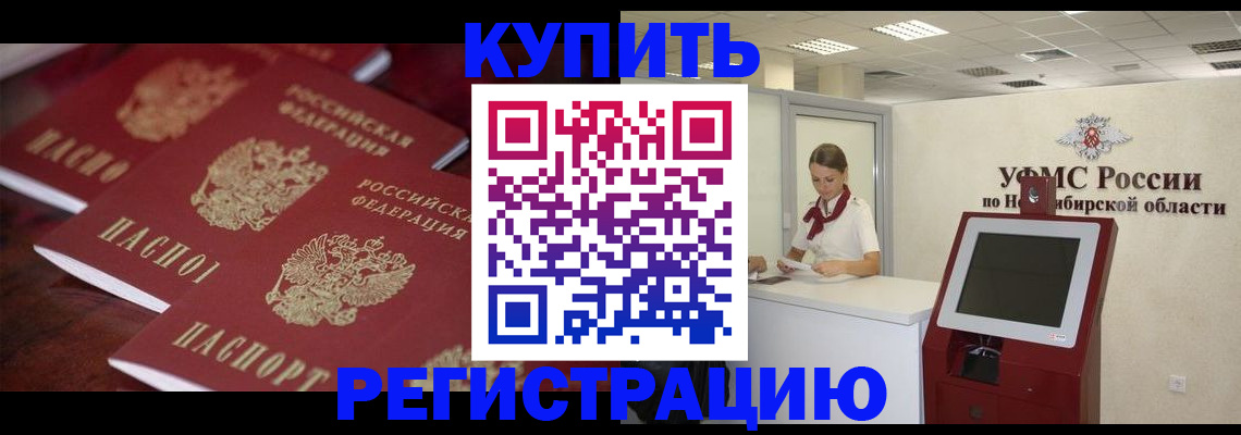 прописка для работы в Камышине