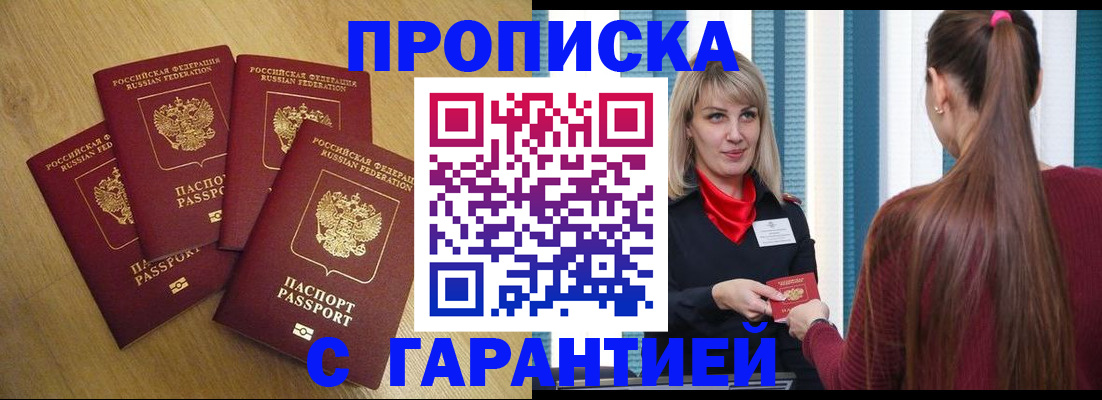 временная прописка в Камышине